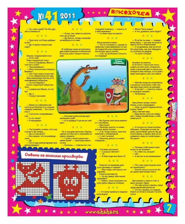Книгаго: Мир смеха 2011 №41. Иллюстрация № 7