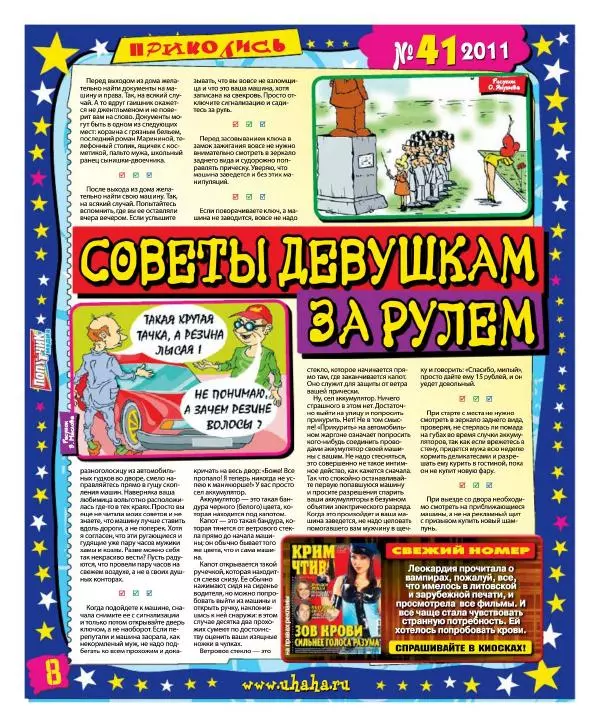 Книгаго: Мир смеха 2011 №41. Иллюстрация № 8