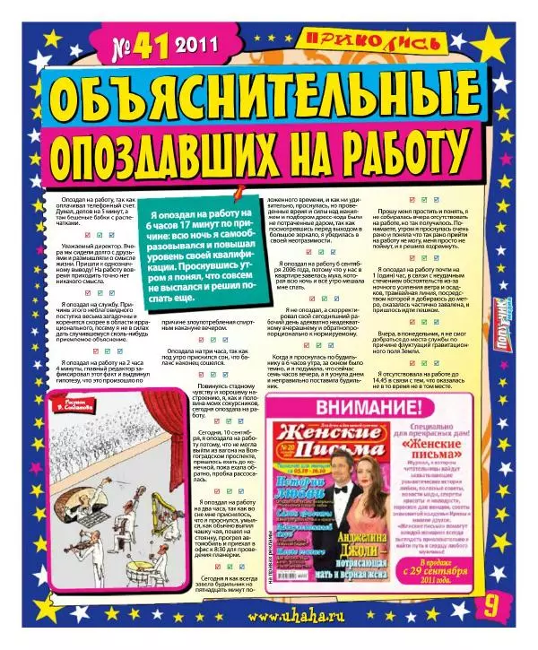Книгаго: Мир смеха 2011 №41. Иллюстрация № 9