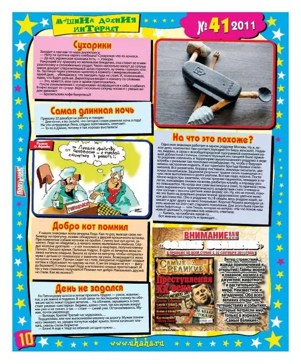 Книгаго: Мир смеха 2011 №41. Иллюстрация № 10