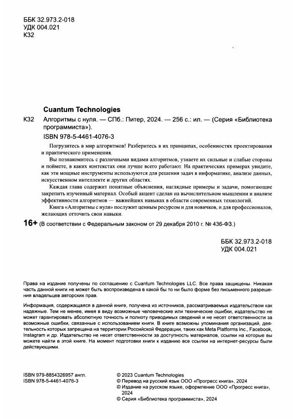 Книгаго: Алгоритмы с нуля. Иллюстрация № 5