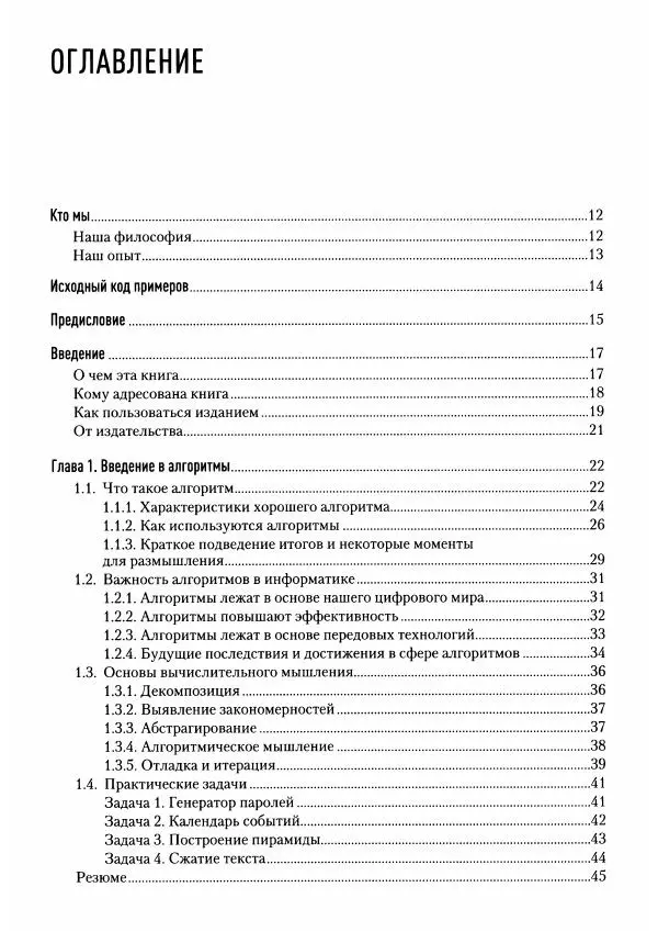 Книгаго: Алгоритмы с нуля. Иллюстрация № 7