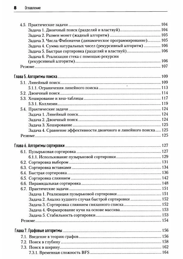 Книгаго: Алгоритмы с нуля. Иллюстрация № 9