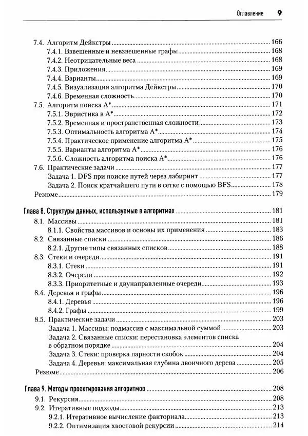 Книгаго: Алгоритмы с нуля. Иллюстрация № 10