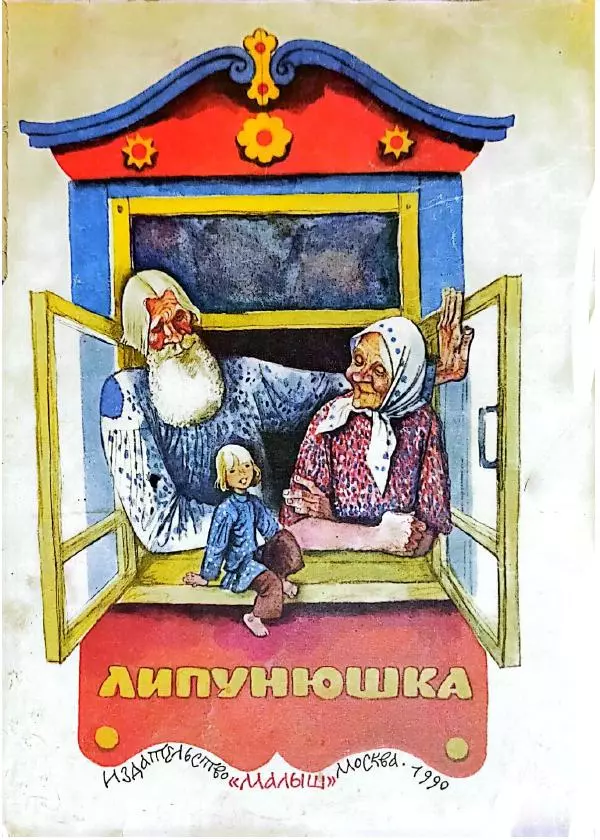 Книгаго: Липунюшка. Иллюстрация № 1