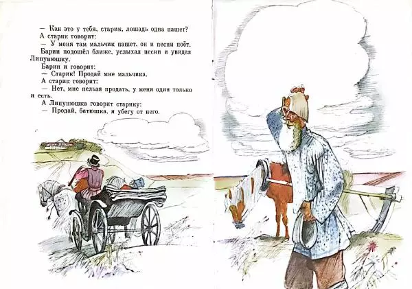Книгаго: Липунюшка. Иллюстрация № 5