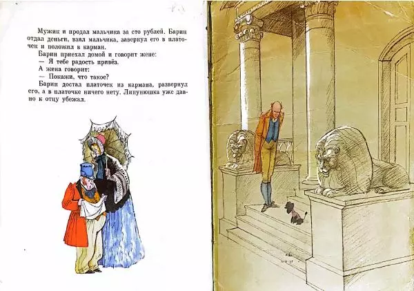 Книгаго: Липунюшка. Иллюстрация № 6