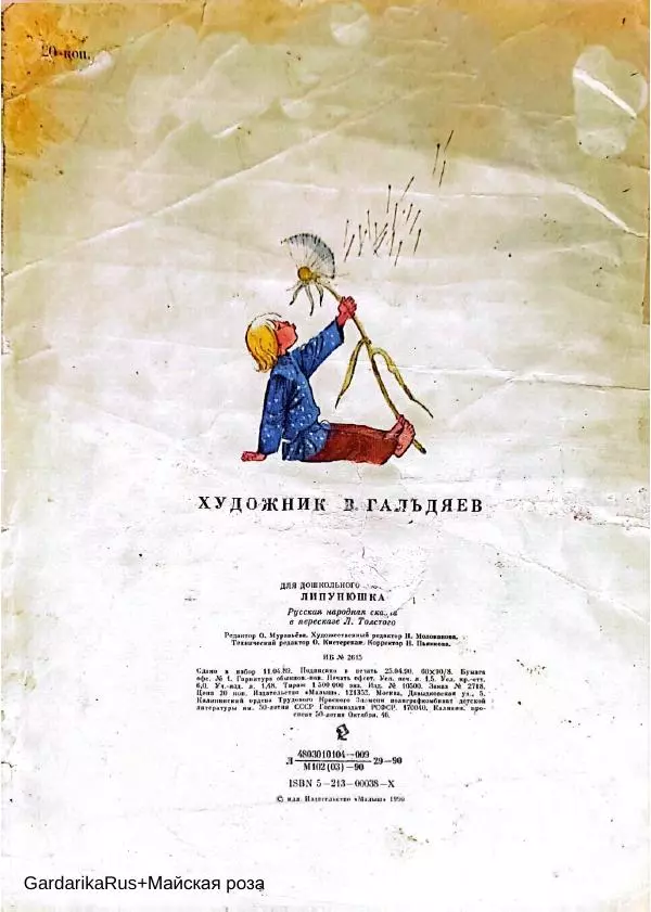 Книгаго: Липунюшка. Иллюстрация № 7