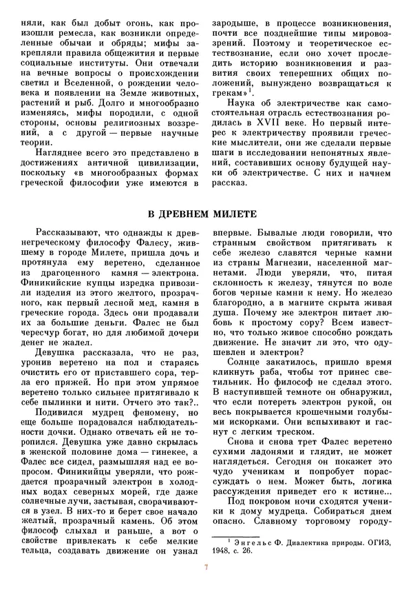 Книгаго: Рассказы об электричестве (Очерки истории электричества от древности и до наших дней) . Иллюстрация № 10