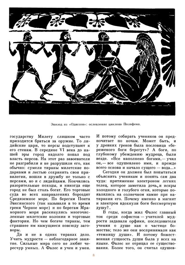 Книгаго: Рассказы об электричестве (Очерки истории электричества от древности и до наших дней) . Иллюстрация № 11