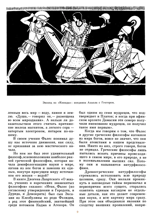 Книгаго: Рассказы об электричестве (Очерки истории электричества от древности и до наших дней) . Иллюстрация № 12