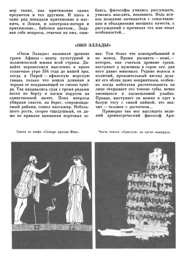 Книгаго: Рассказы об электричестве (Очерки истории электричества от древности и до наших дней) . Иллюстрация № 13