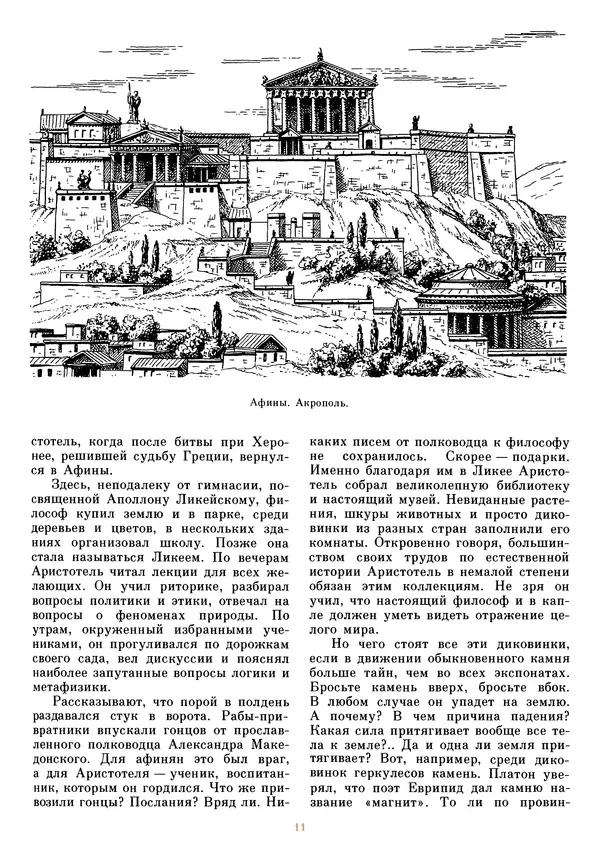Книгаго: Рассказы об электричестве (Очерки истории электричества от древности и до наших дней) . Иллюстрация № 14