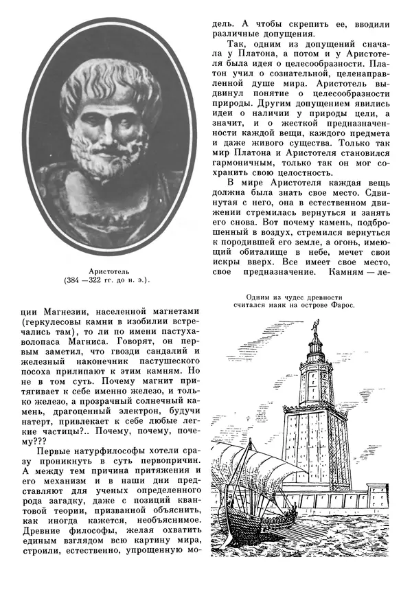 Книгаго: Рассказы об электричестве (Очерки истории электричества от древности и до наших дней) . Иллюстрация № 15
