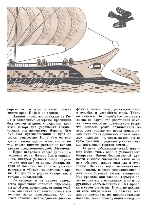 Книгаго: Рассказы об электричестве (Очерки истории электричества от древности и до наших дней) . Иллюстрация № 18
