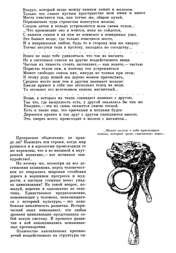 Книгаго: Рассказы об электричестве (Очерки истории электричества от древности и до наших дней) . Иллюстрация № 22