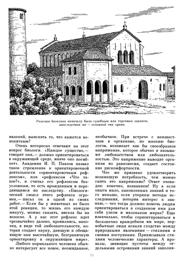 Книгаго: Рассказы об электричестве (Очерки истории электричества от древности и до наших дней) . Иллюстрация № 24