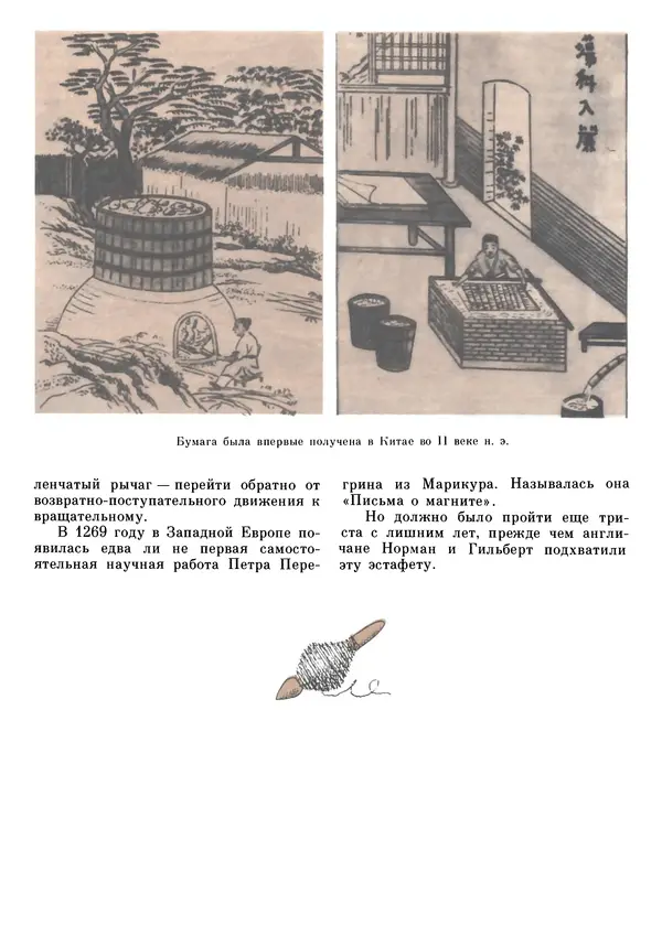 Книгаго: Рассказы об электричестве (Очерки истории электричества от древности и до наших дней) . Иллюстрация № 28