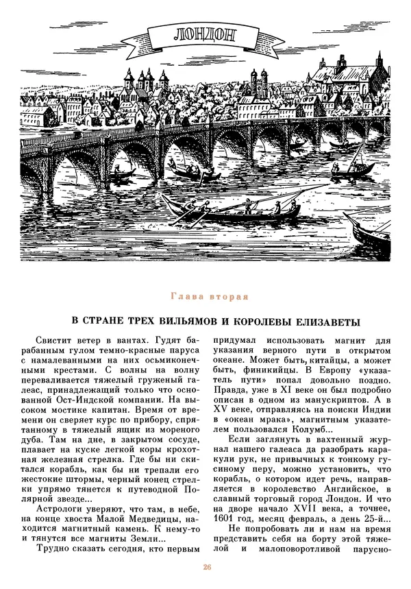 Книгаго: Рассказы об электричестве (Очерки истории электричества от древности и до наших дней) . Иллюстрация № 29