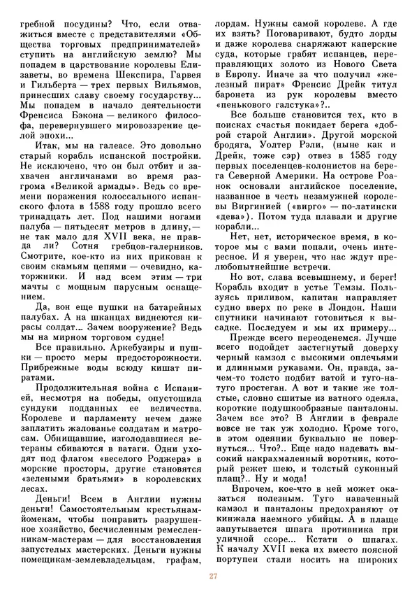 Книгаго: Рассказы об электричестве (Очерки истории электричества от древности и до наших дней) . Иллюстрация № 30