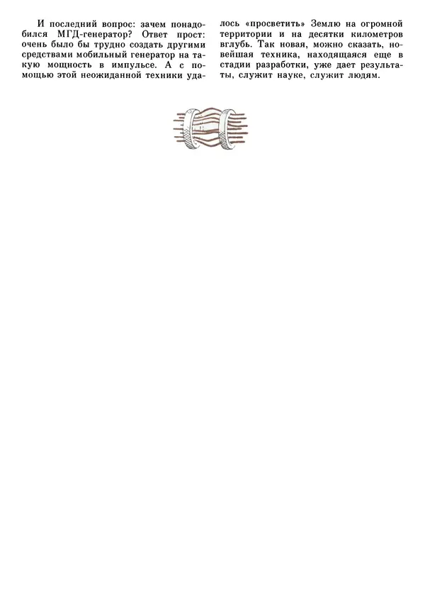 Книгаго: Рассказы об электричестве (Очерки истории электричества от древности и до наших дней) . Иллюстрация № 301