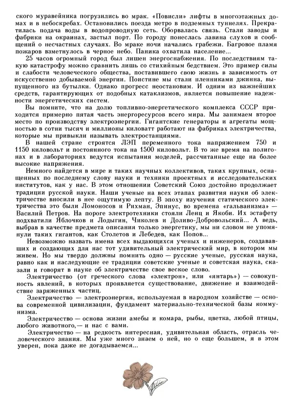 Книгаго: Рассказы об электричестве (Очерки истории электричества от древности и до наших дней) . Иллюстрация № 304
