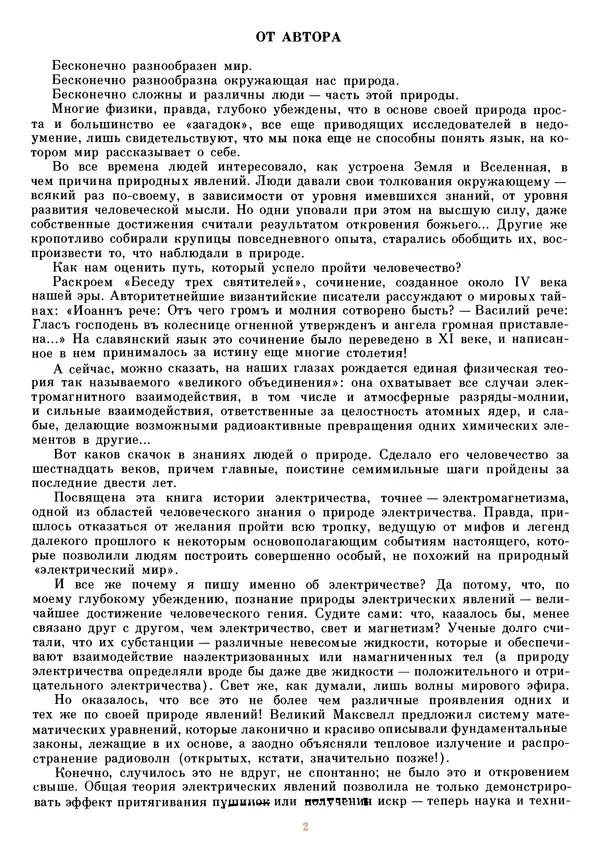 Книгаго: Рассказы об электричестве (Очерки истории электричества от древности и до наших дней) . Иллюстрация № 5