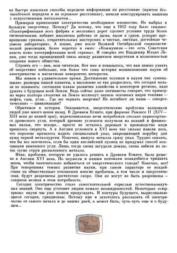 Книгаго: Рассказы об электричестве (Очерки истории электричества от древности и до наших дней) . Иллюстрация № 6