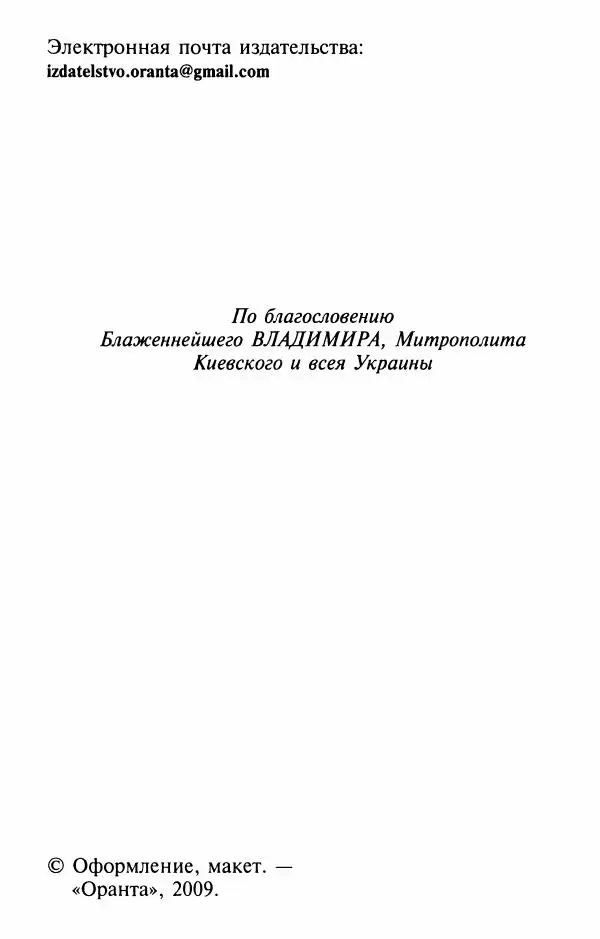 Книгаго: Афонский патерик или Жизнеописания святых на Святой Афонской Горе просиявших. Иллюстрация № 3
