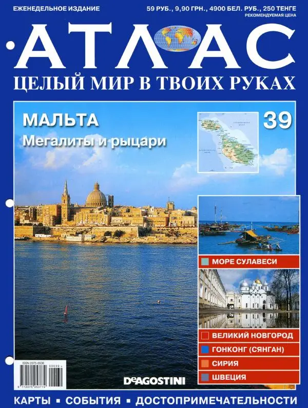 Книгаго: Атлас. Целый мир в твоих руках №039. Иллюстрация № 1