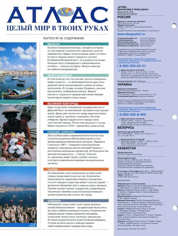 Книгаго: Атлас. Целый мир в твоих руках №039. Иллюстрация № 2