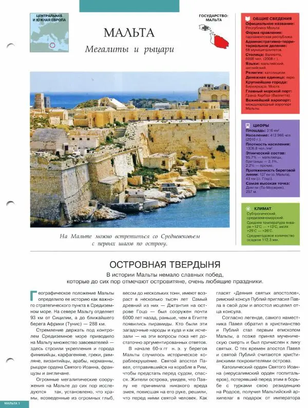 Книгаго: Атлас. Целый мир в твоих руках №039. Иллюстрация № 3