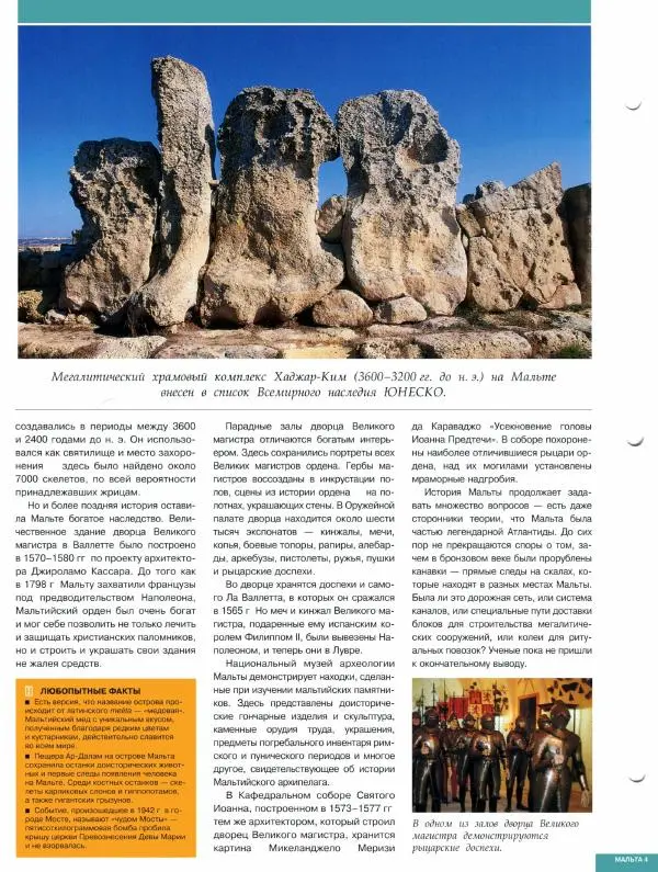 Книгаго: Атлас. Целый мир в твоих руках №039. Иллюстрация № 6