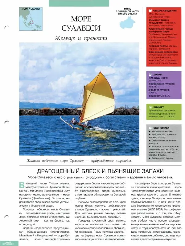 Книгаго: Атлас. Целый мир в твоих руках №039. Иллюстрация № 7