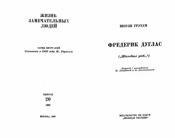 Книгаго: Фредерик Дуглас. Иллюстрация № 3