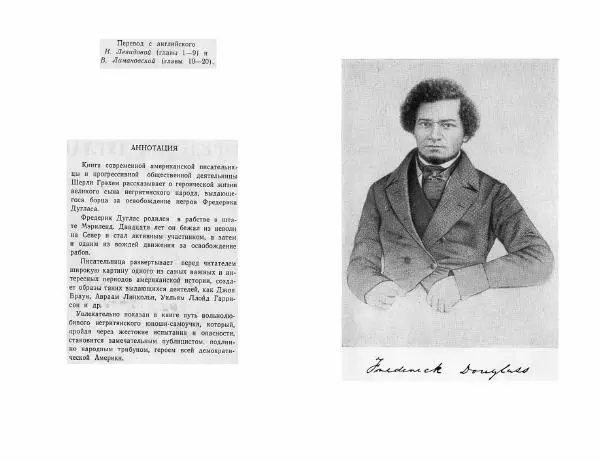 Книгаго: Фредерик Дуглас. Иллюстрация № 4