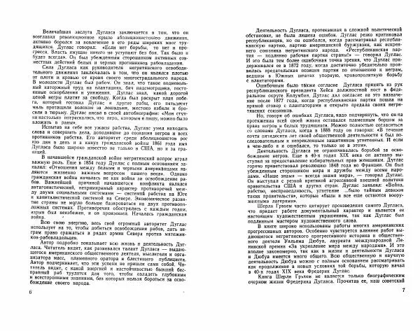 Книгаго: Фредерик Дуглас. Иллюстрация № 6