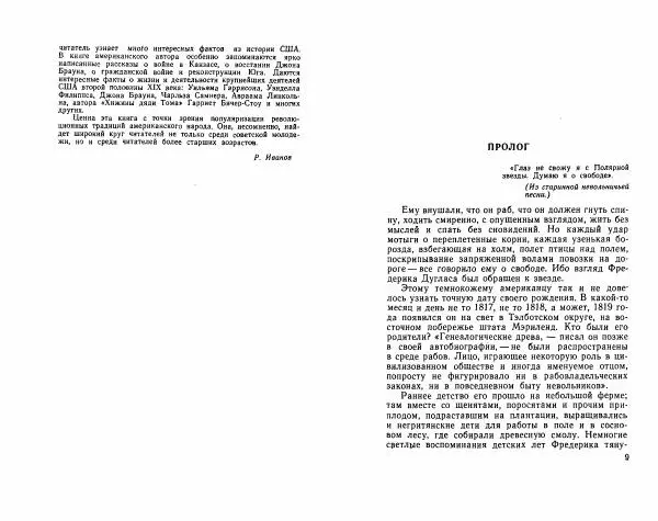 Книгаго: Фредерик Дуглас. Иллюстрация № 7