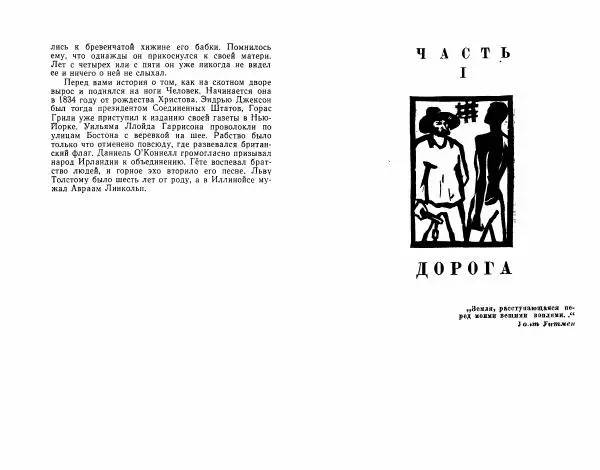 Книгаго: Фредерик Дуглас. Иллюстрация № 8