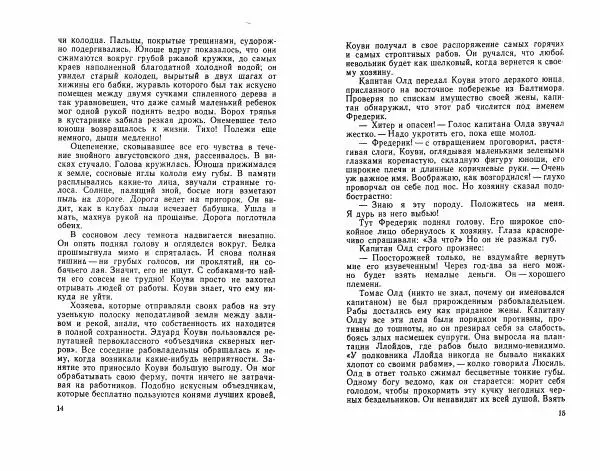 Книгаго: Фредерик Дуглас. Иллюстрация № 10