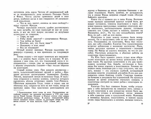 Книгаго: Фредерик Дуглас. Иллюстрация № 12