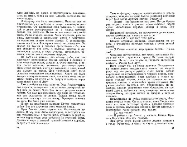 Книгаго: Фредерик Дуглас. Иллюстрация № 13