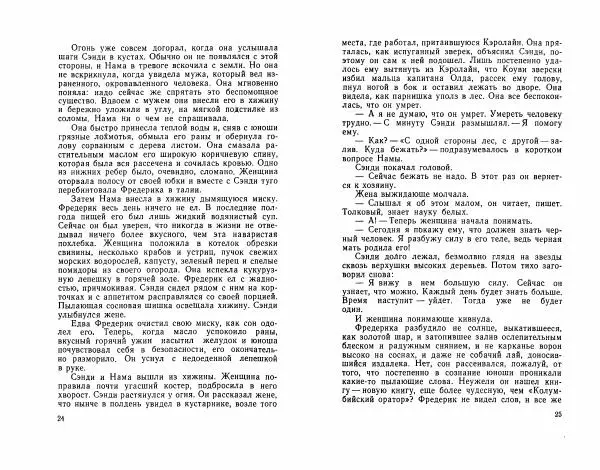 Книгаго: Фредерик Дуглас. Иллюстрация № 15