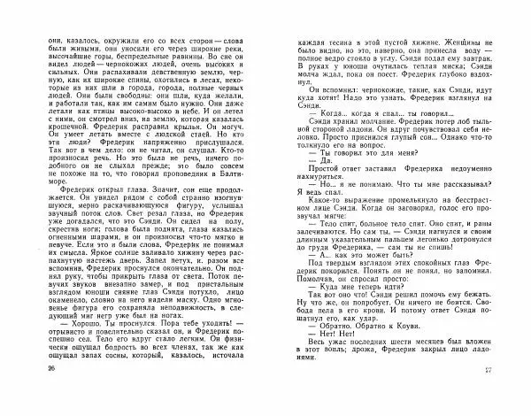 Книгаго: Фредерик Дуглас. Иллюстрация № 16