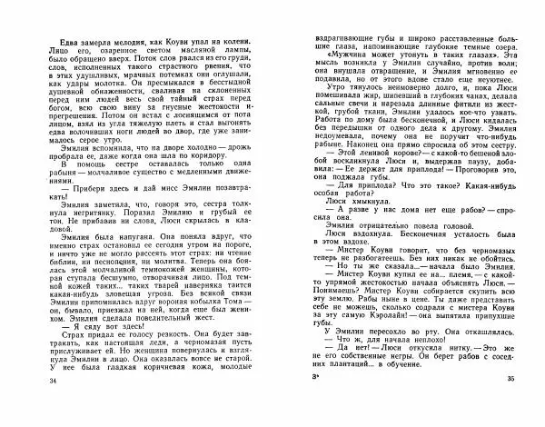 Книгаго: Фредерик Дуглас. Иллюстрация № 21