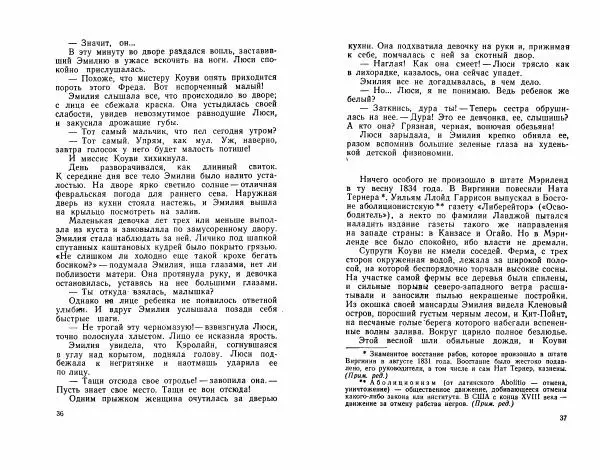 Книгаго: Фредерик Дуглас. Иллюстрация № 22