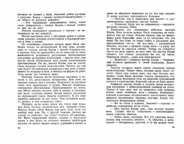 Книгаго: Фредерик Дуглас. Иллюстрация № 23