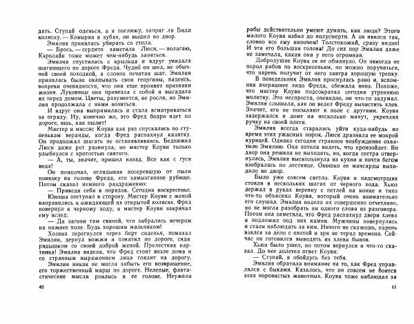 Книгаго: Фредерик Дуглас. Иллюстрация № 24