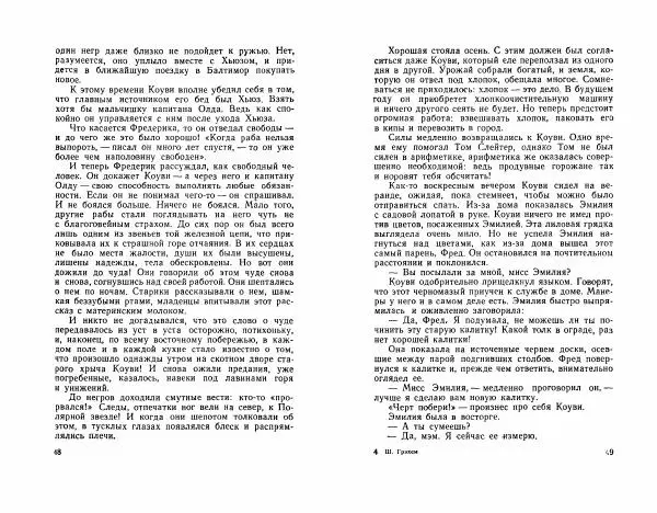 Книгаго: Фредерик Дуглас. Иллюстрация № 28