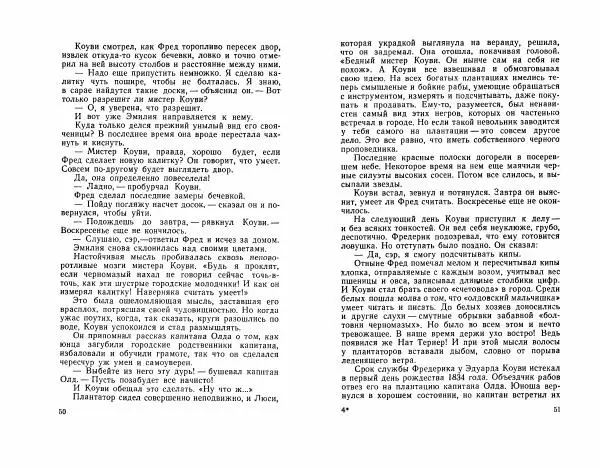 Книгаго: Фредерик Дуглас. Иллюстрация № 29